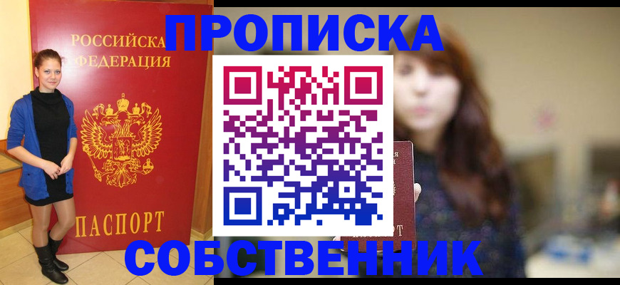 временная регистрация в квартире в Грязях